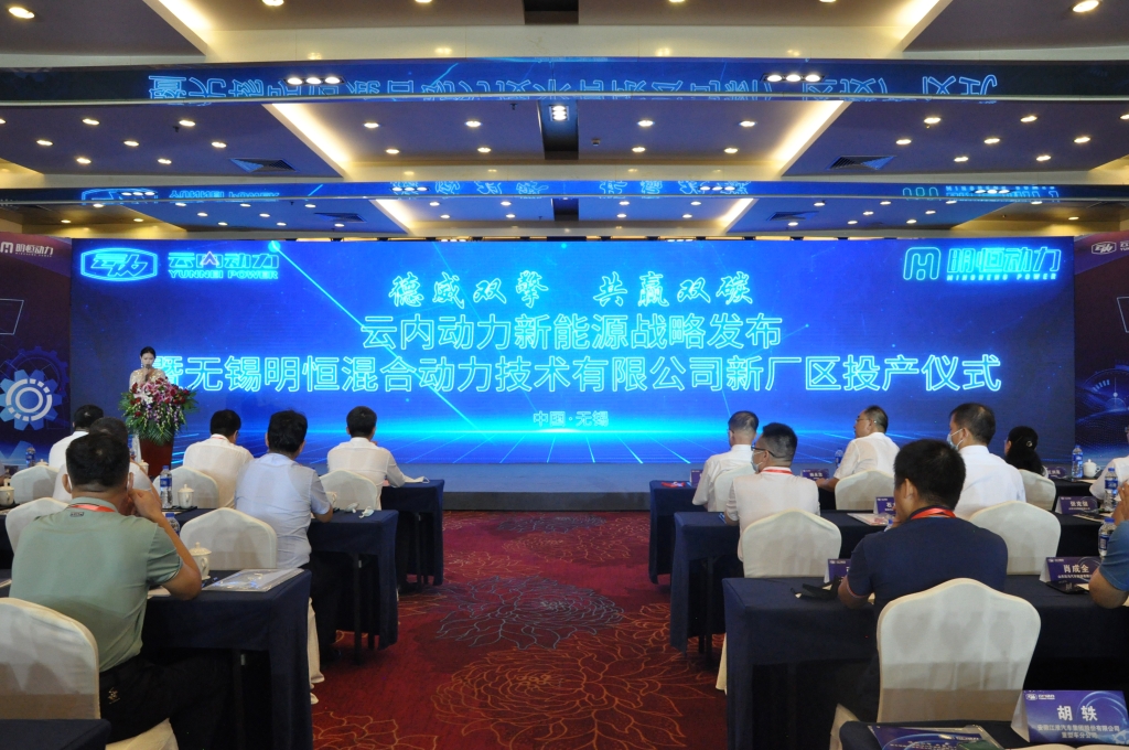 德威双擎  共赢双碳——bifa必发集团动力新能源战术颁布暨无锡明恒混合动力技术有限公司新厂区投产典礼圆满闭幕