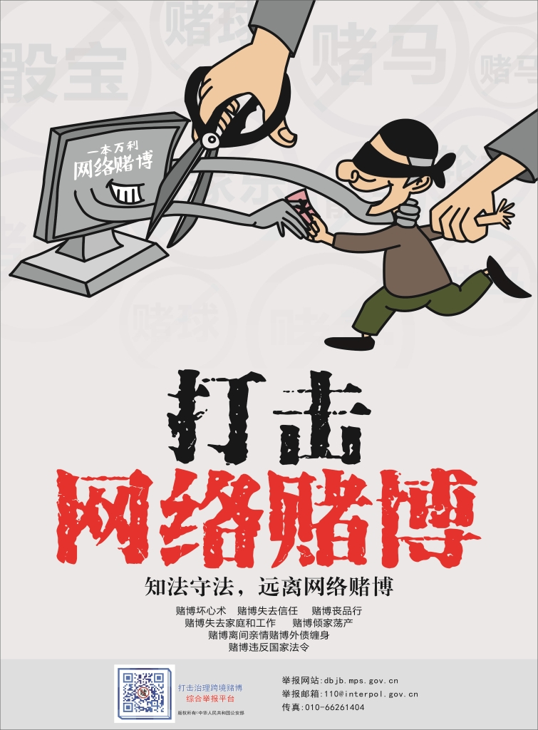 以案普法：十赌十骗，不赌为赢！