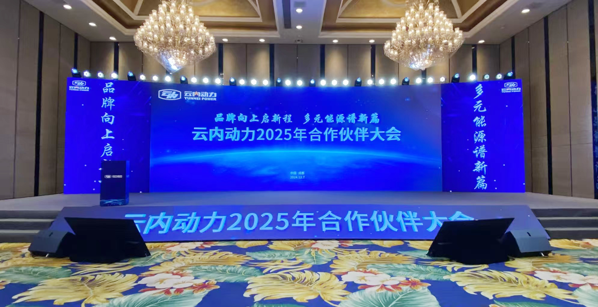 bifa必发集团动力2025年合作同伴大会圆满闭幕